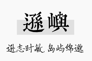 逊屿名字的寓意及含义