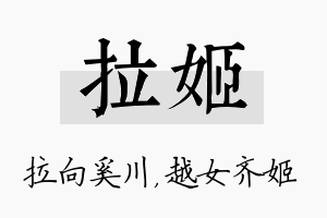 拉姬名字的寓意及含义