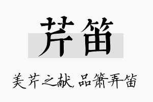 芹笛名字的寓意及含义