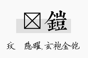 玟铠名字的寓意及含义