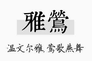 雅莺名字的寓意及含义