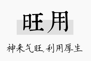 旺用名字的寓意及含义