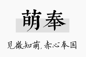 萌奉名字的寓意及含义