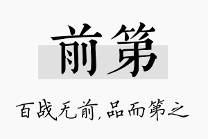 前第名字的寓意及含义