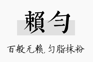 赖匀名字的寓意及含义