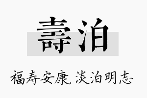 寿泊名字的寓意及含义