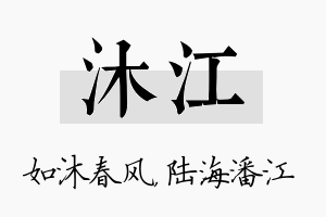 沐江名字的寓意及含义