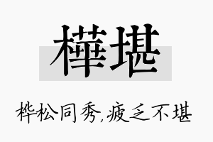 桦堪名字的寓意及含义