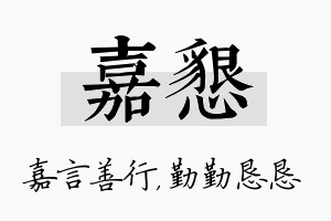 嘉恳名字的寓意及含义