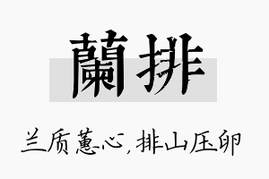 兰排名字的寓意及含义