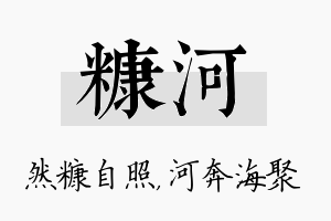 糠河名字的寓意及含义