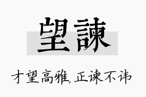 望谏名字的寓意及含义