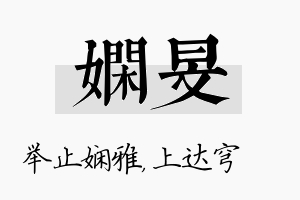 娴旻名字的寓意及含义