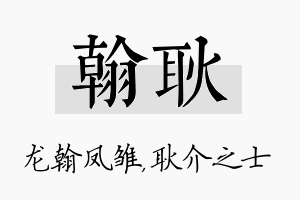 翰耿名字的寓意及含义