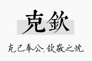 克钦名字的寓意及含义