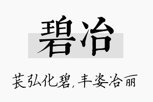 碧冶名字的寓意及含义