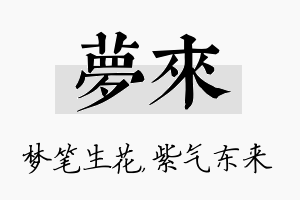 梦来名字的寓意及含义