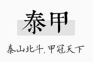 泰甲名字的寓意及含义