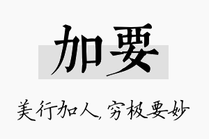 加要名字的寓意及含义