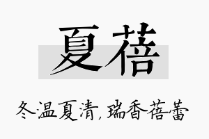 夏蓓名字的寓意及含义