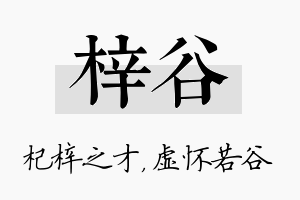 梓谷名字的寓意及含义