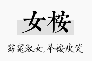 女桉名字的寓意及含义