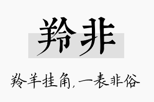 羚非名字的寓意及含义