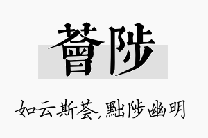 荟陟名字的寓意及含义