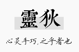 灵狄名字的寓意及含义