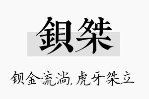 钡桀名字的寓意及含义