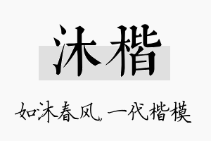 沐楷名字的寓意及含义