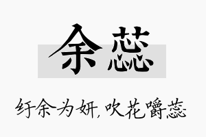 余蕊名字的寓意及含义