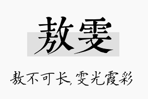 敖雯名字的寓意及含义