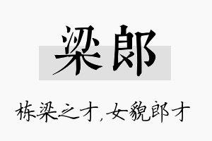 梁郎名字的寓意及含义