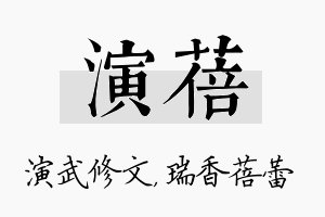 演蓓名字的寓意及含义