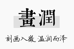 画润名字的寓意及含义