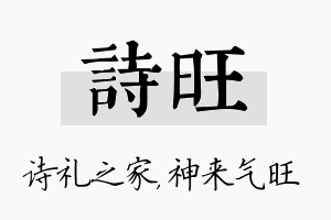 诗旺名字的寓意及含义