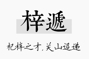 梓递名字的寓意及含义