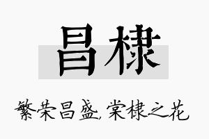 昌棣名字的寓意及含义