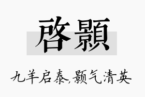 启颢名字的寓意及含义