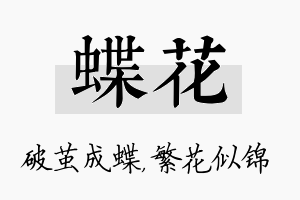 蝶花名字的寓意及含义