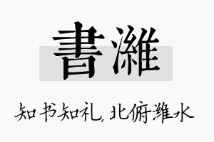 书潍名字的寓意及含义