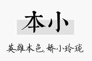 本小名字的寓意及含义