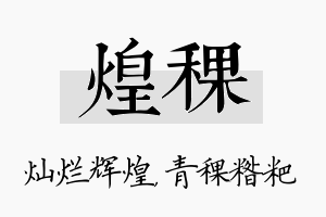 煌稞名字的寓意及含义