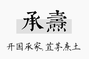 承焘名字的寓意及含义