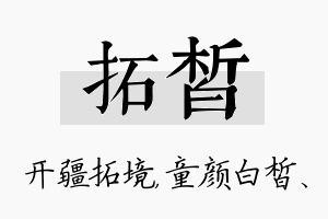 拓皙名字的寓意及含义