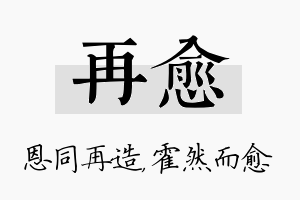 再愈名字的寓意及含义