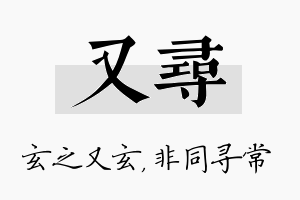 又寻名字的寓意及含义