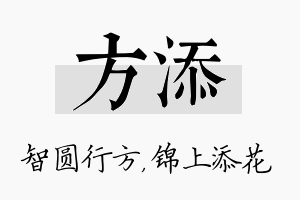 方添名字的寓意及含义