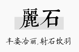 丽石名字的寓意及含义